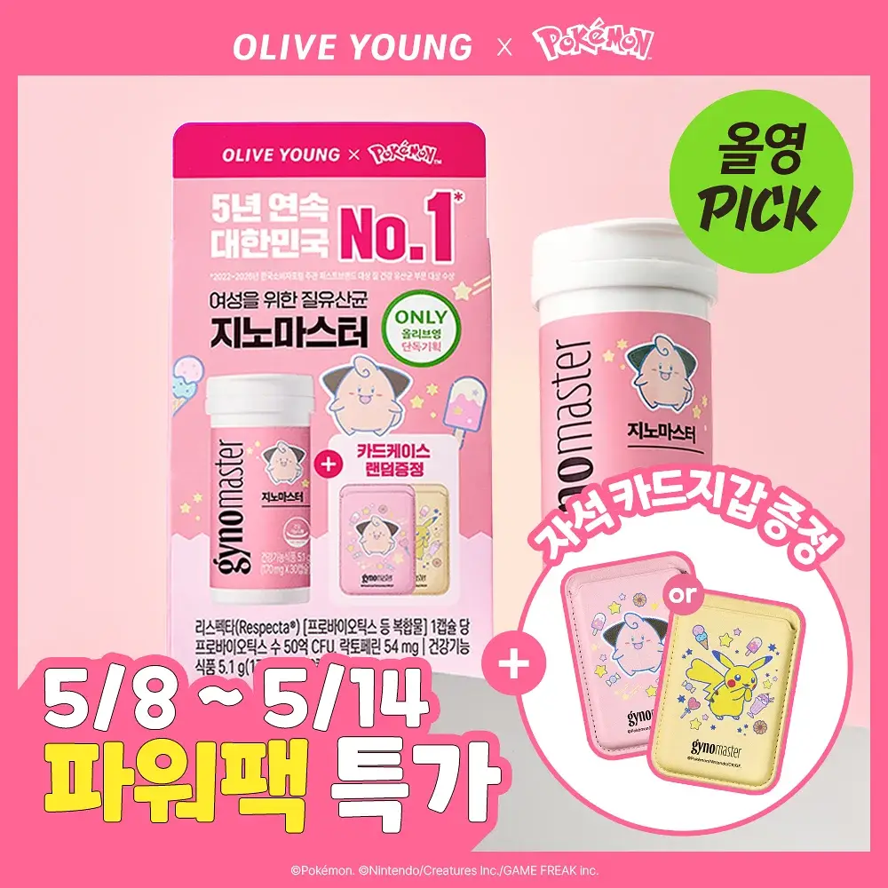 [포켓몬 에디션] 지노마스터 질유산균 30캡슐 (+포켓몬 카드케이스 증정) (30일분) (OY단독)